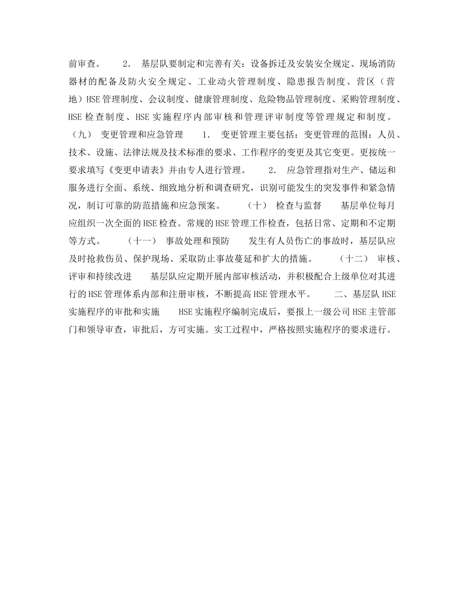 《管理体系》之中国石油化工集团公司--基层单位HSE实施程序的编制 _第2页