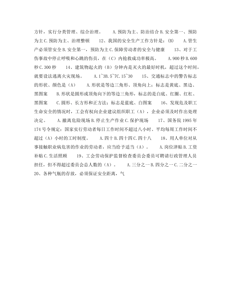 《安全教育》之企业职工安全生产知识竞赛 _第2页