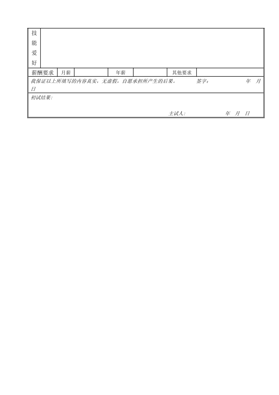 职员招聘至转正表格_第3页