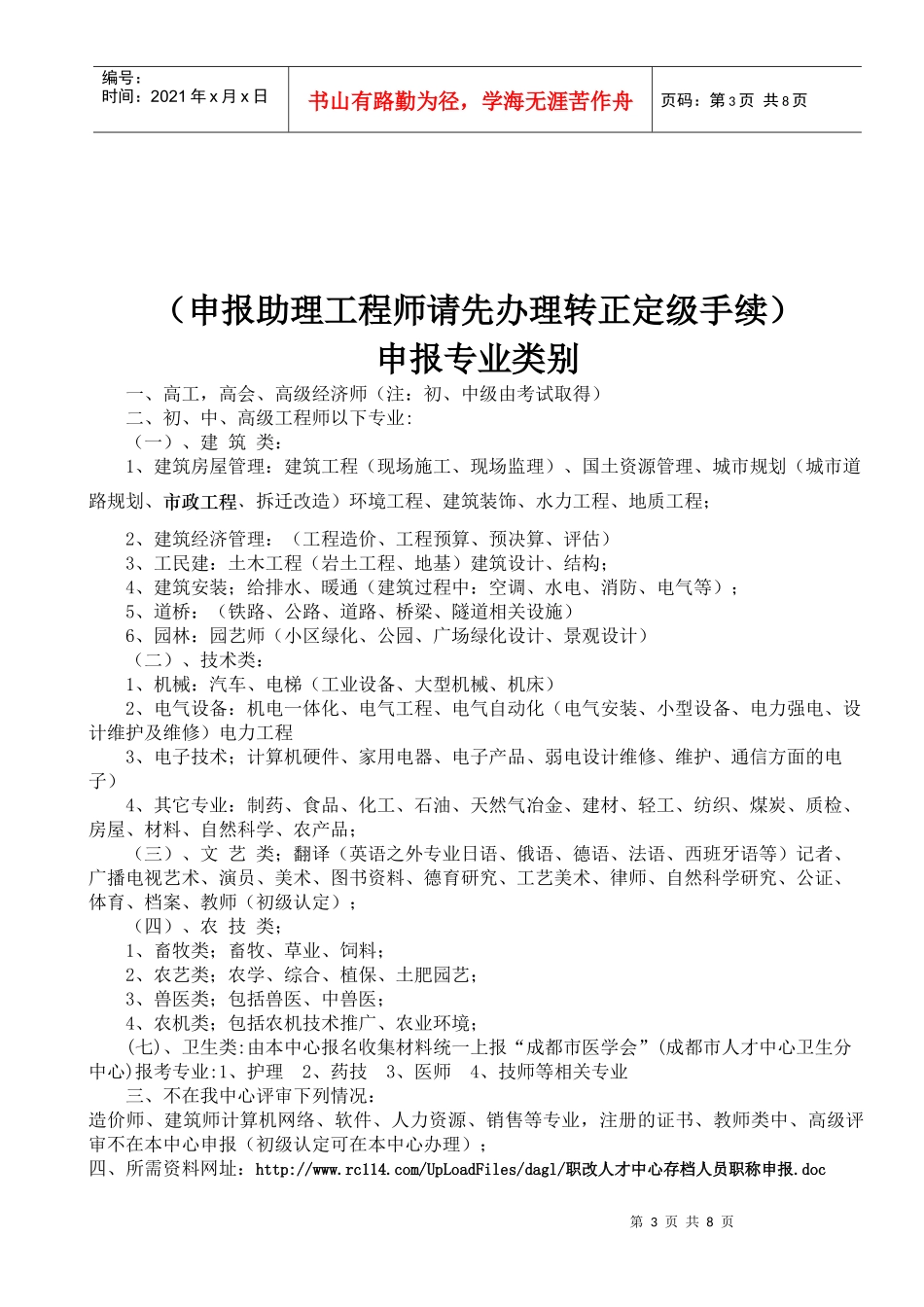 职改人才中心存档人员职称申报_第3页