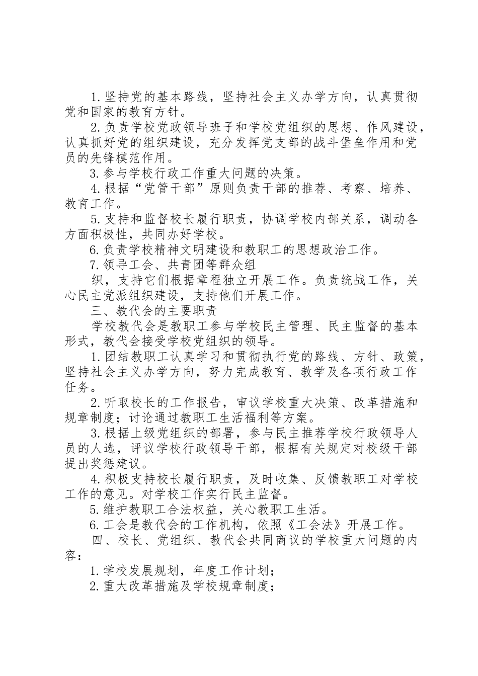 年校长负责制执政规章制度细则_第2页