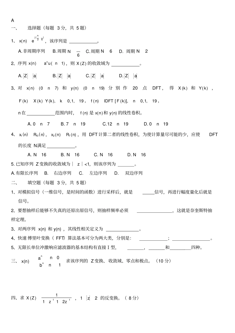 数字信号处理试卷_第1页