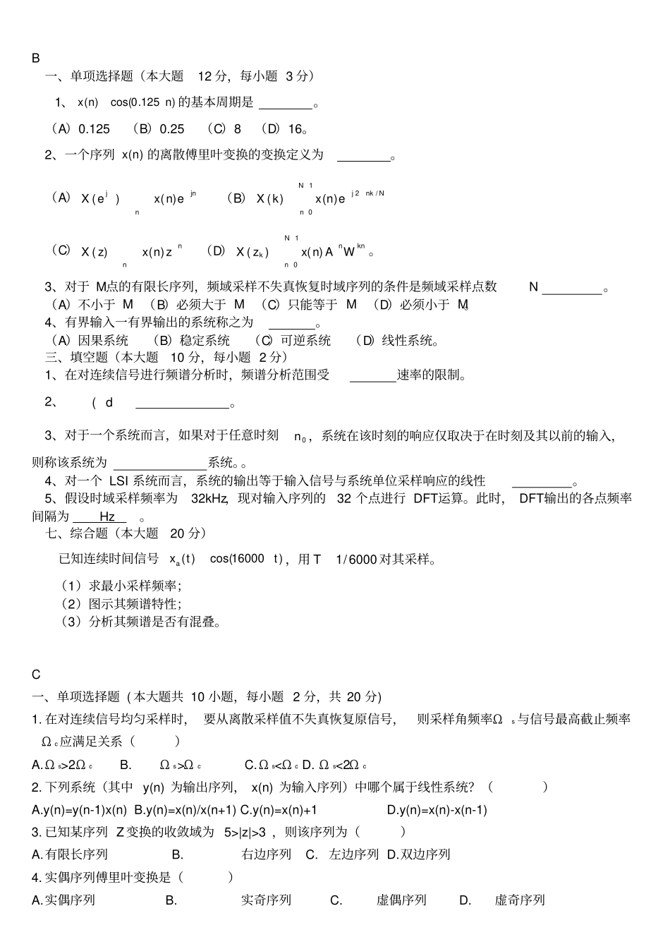 数字信号处理试卷_第2页