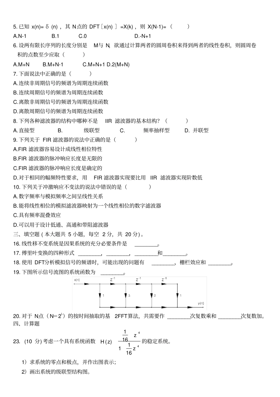 数字信号处理试卷_第3页