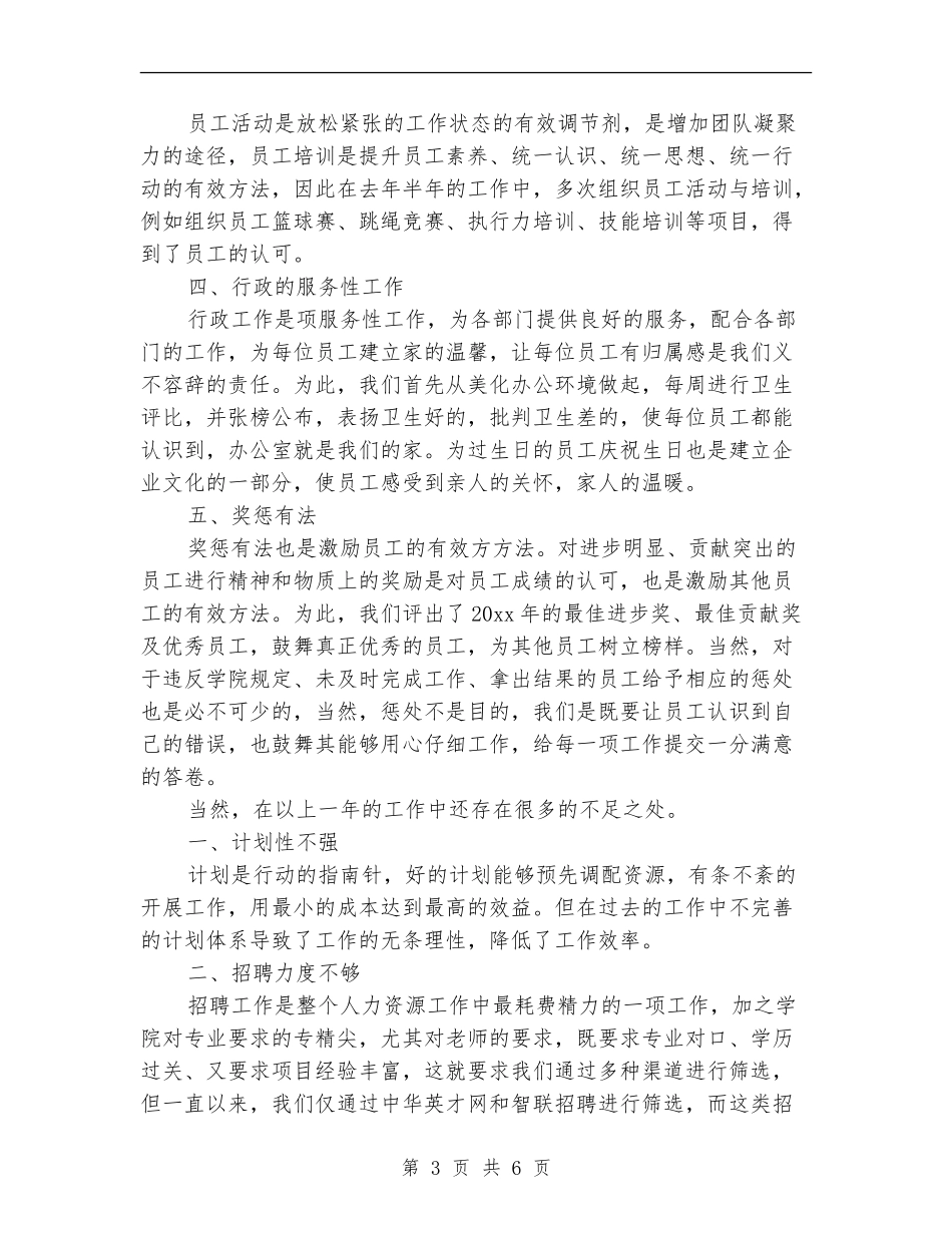 企业行政人事部2024年年度工作总结_第3页