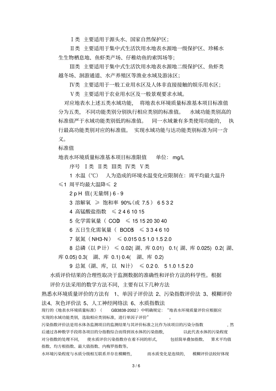 五部分水生态环境_第3页