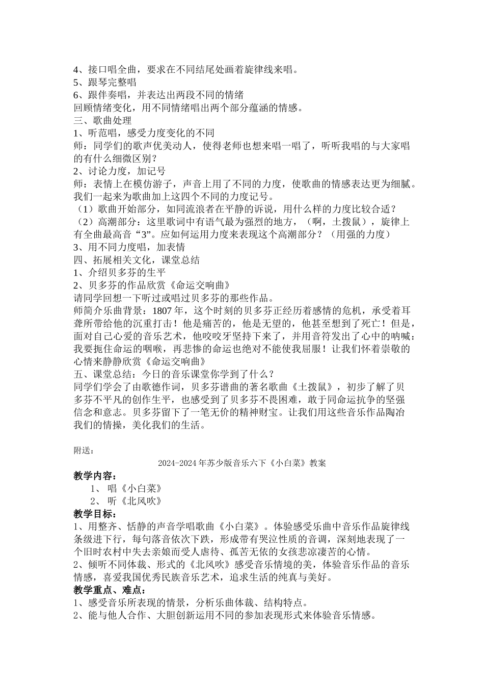 2024-2024年苏少版音乐六下《土拨鼠》教案_第2页