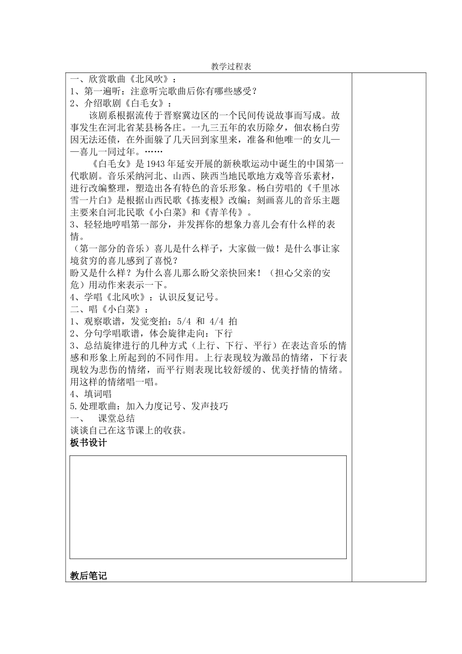 2024-2024年苏少版音乐六下《土拨鼠》教案_第3页