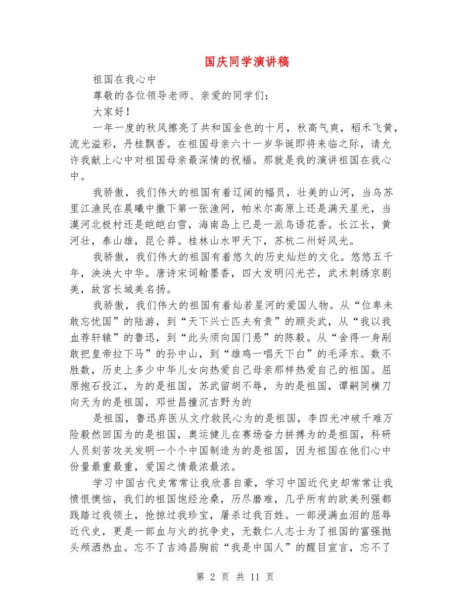 国庆学生演讲稿_第2页