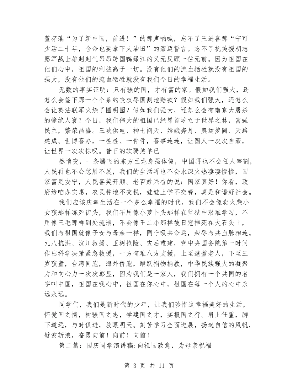国庆学生演讲稿_第3页
