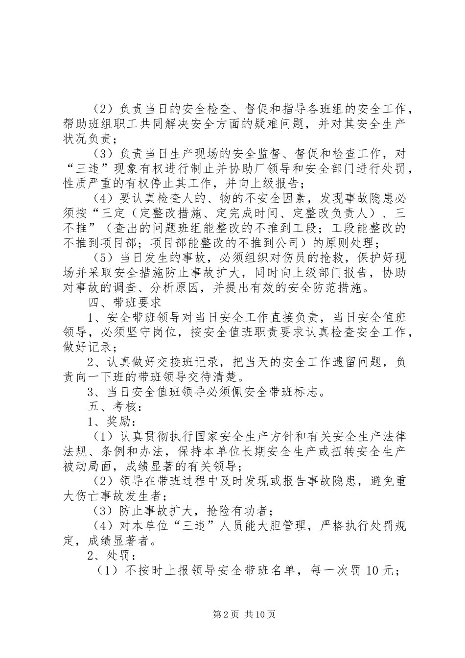 企业领导班子成员轮流现场带班管理规章制度_第2页