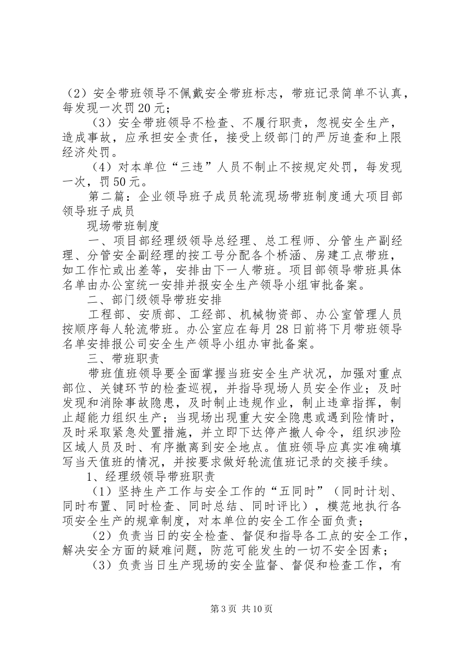企业领导班子成员轮流现场带班管理规章制度_第3页