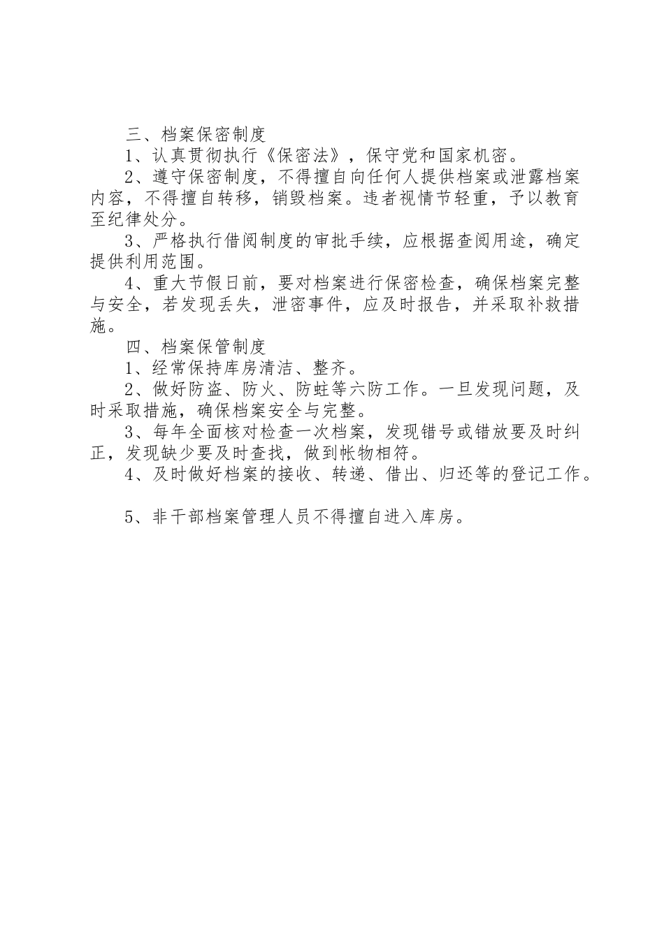 干部档案管理规章制度 _第2页