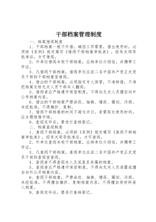 干部档案管理规章制度 