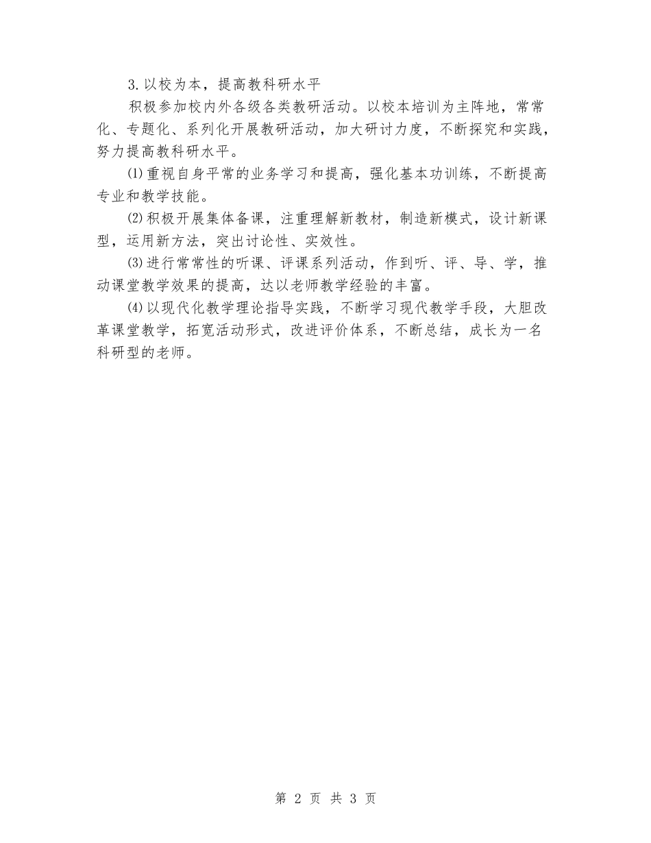 2024-2024第二学期小学音乐科组工作计划_第2页