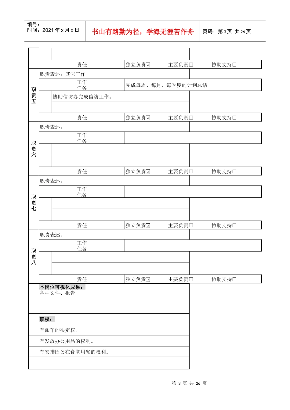 综合办公室各岗位职务说明_第3页