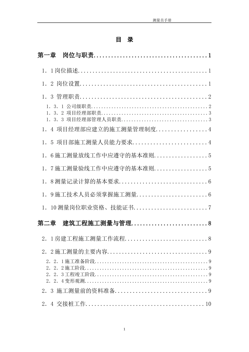 测量员施工手册完全版_第2页