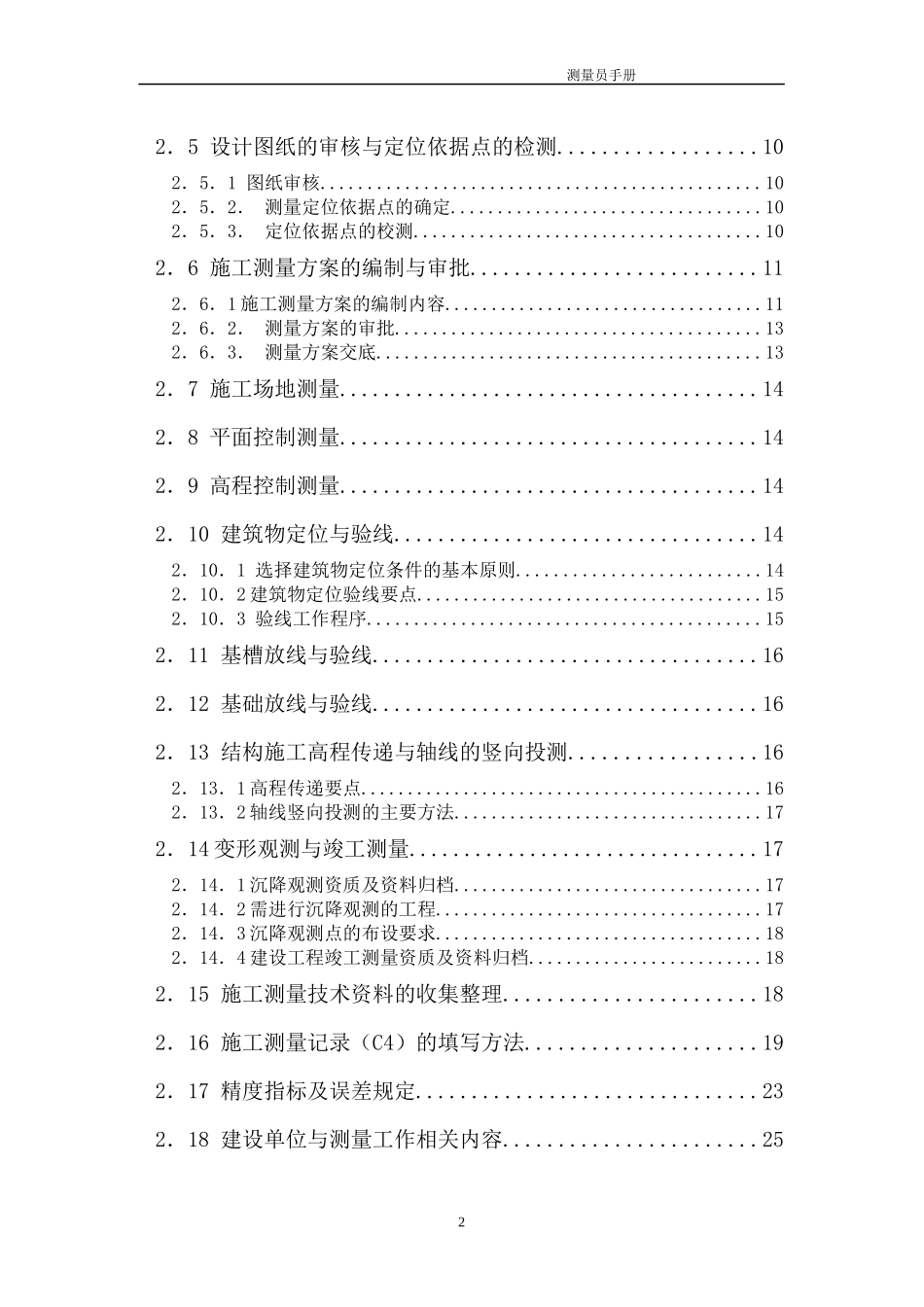 测量员施工手册完全版_第3页