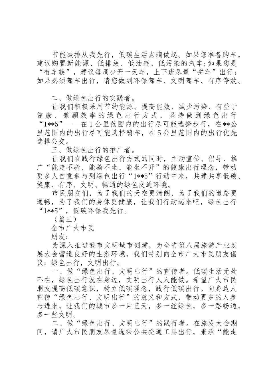 绿色出行倡议书范文五篇_第2页