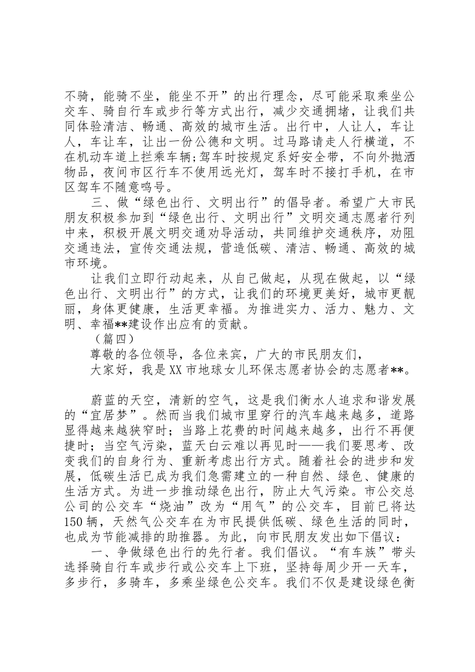 绿色出行倡议书范文五篇_第3页