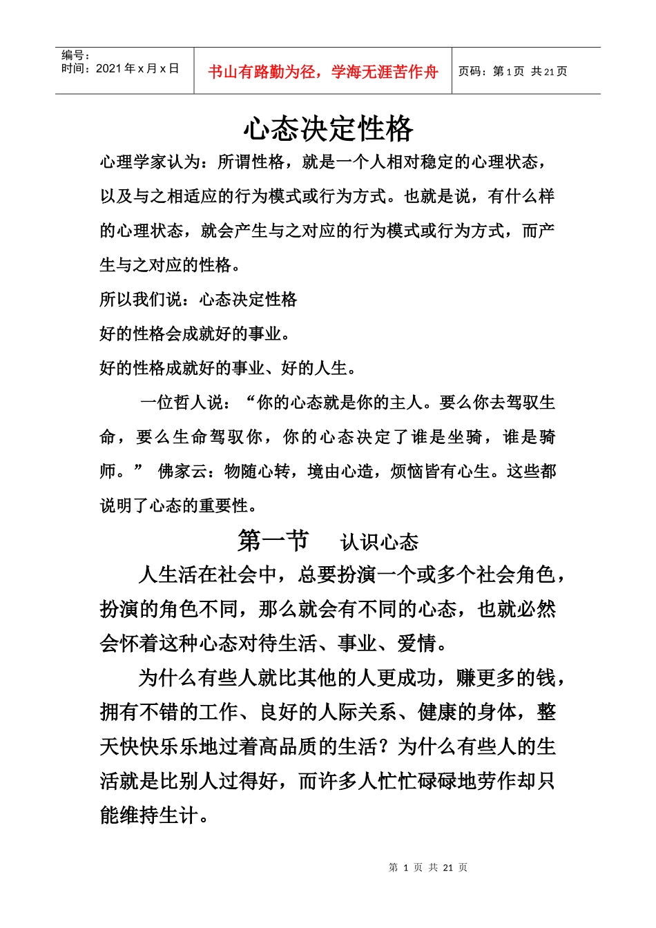 心态决定性格_第1页