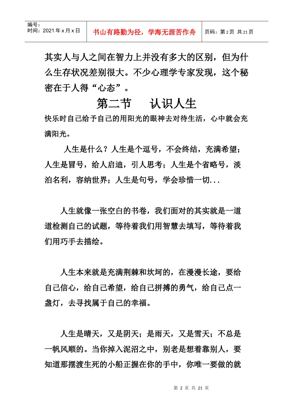 心态决定性格_第2页