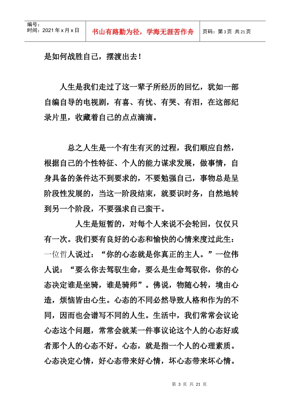 心态决定性格_第3页