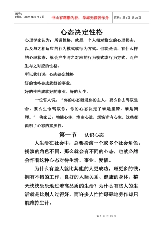 心态决定性格