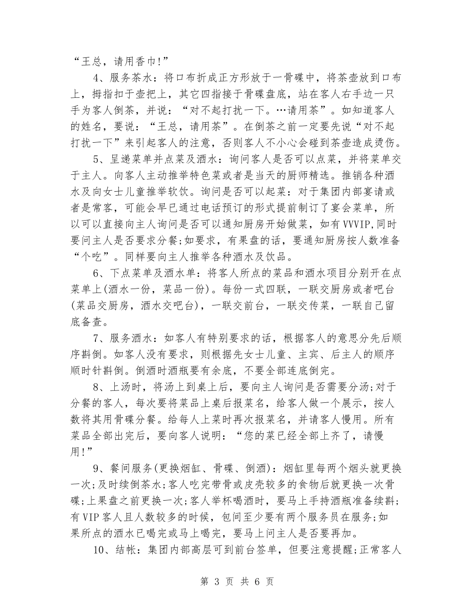 2024年酒店管理人员实习报告_第3页