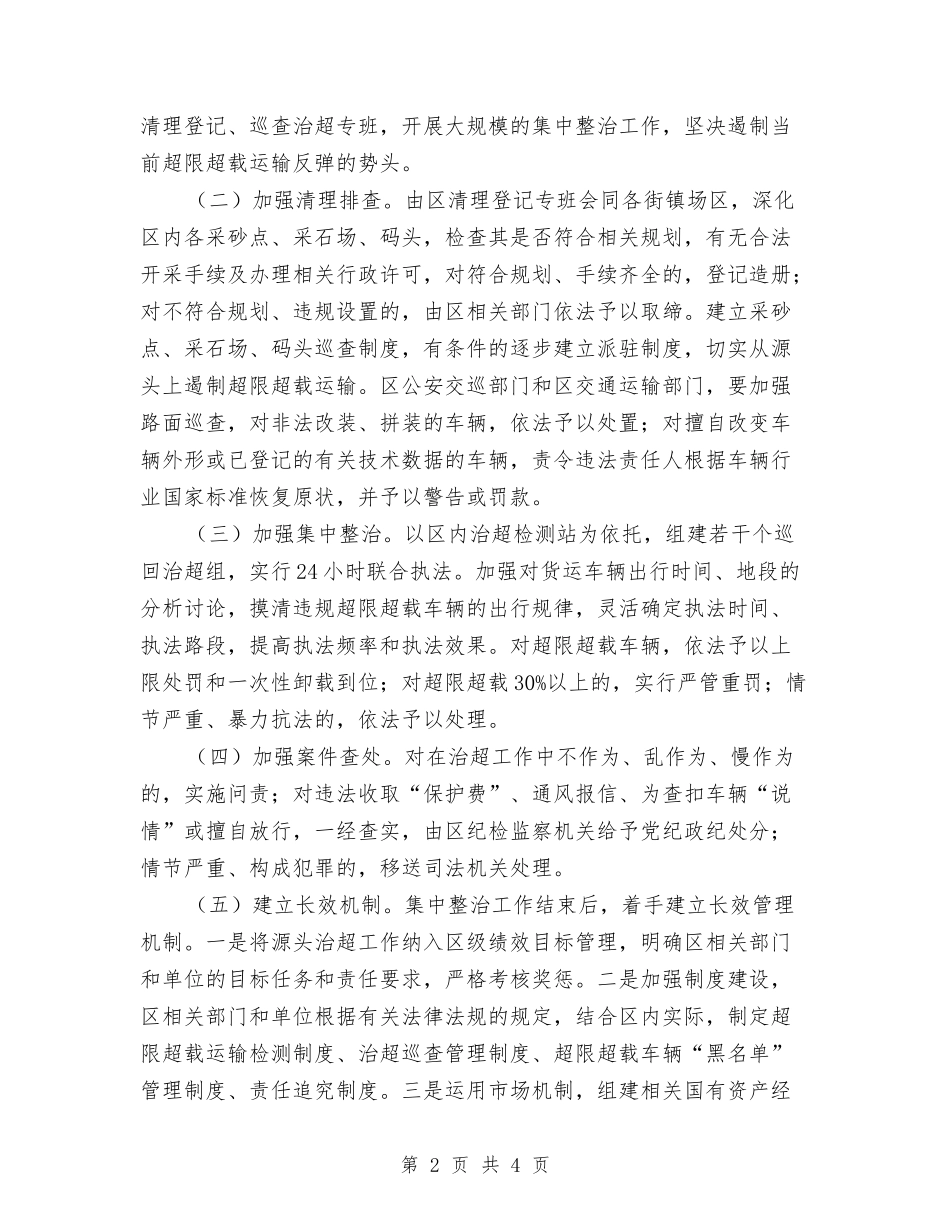 货运车违法运输整改方案_第2页