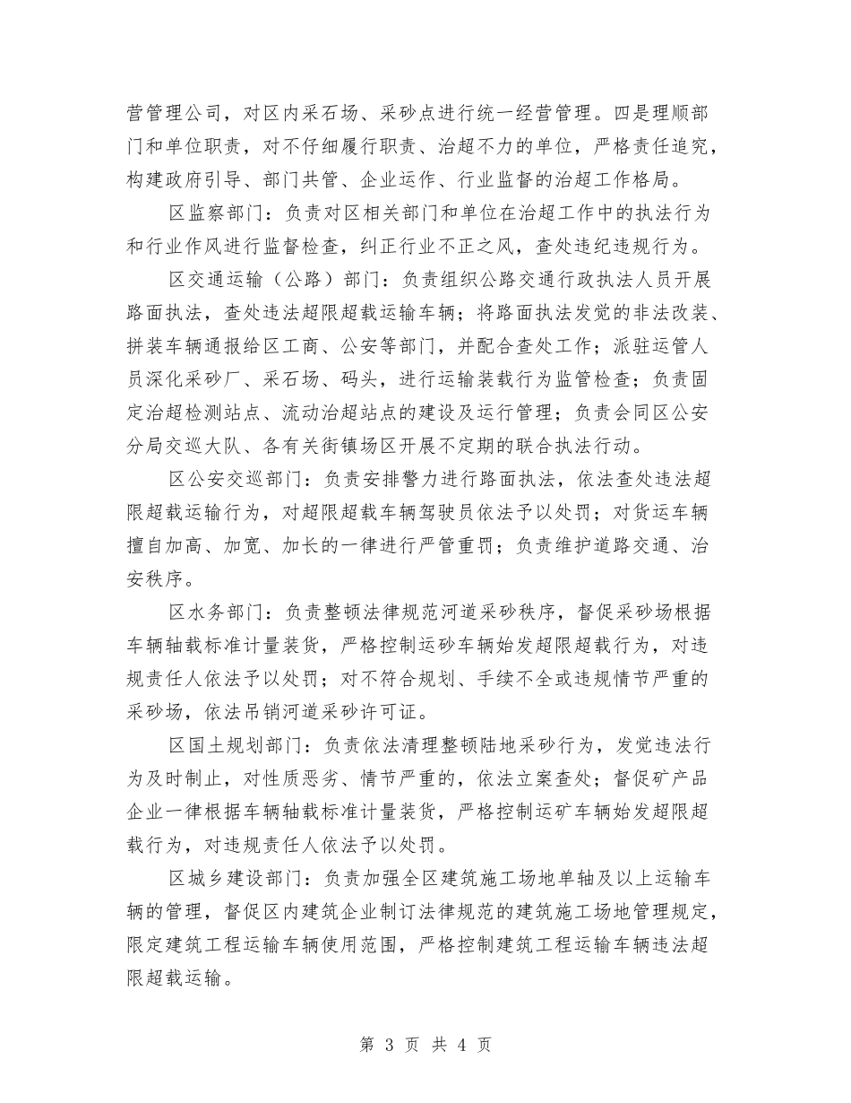 货运车违法运输整改方案_第3页
