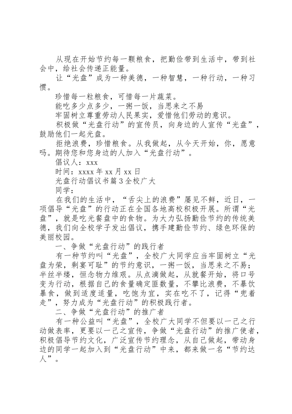 光盘行动倡议书范文大全(21)_第2页