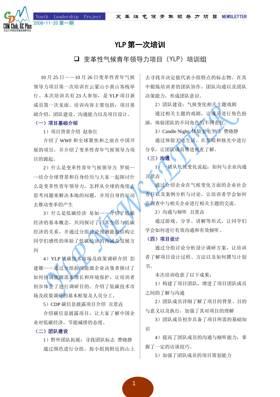 来自巴厘会议的声音——国际NGO篇_第1页