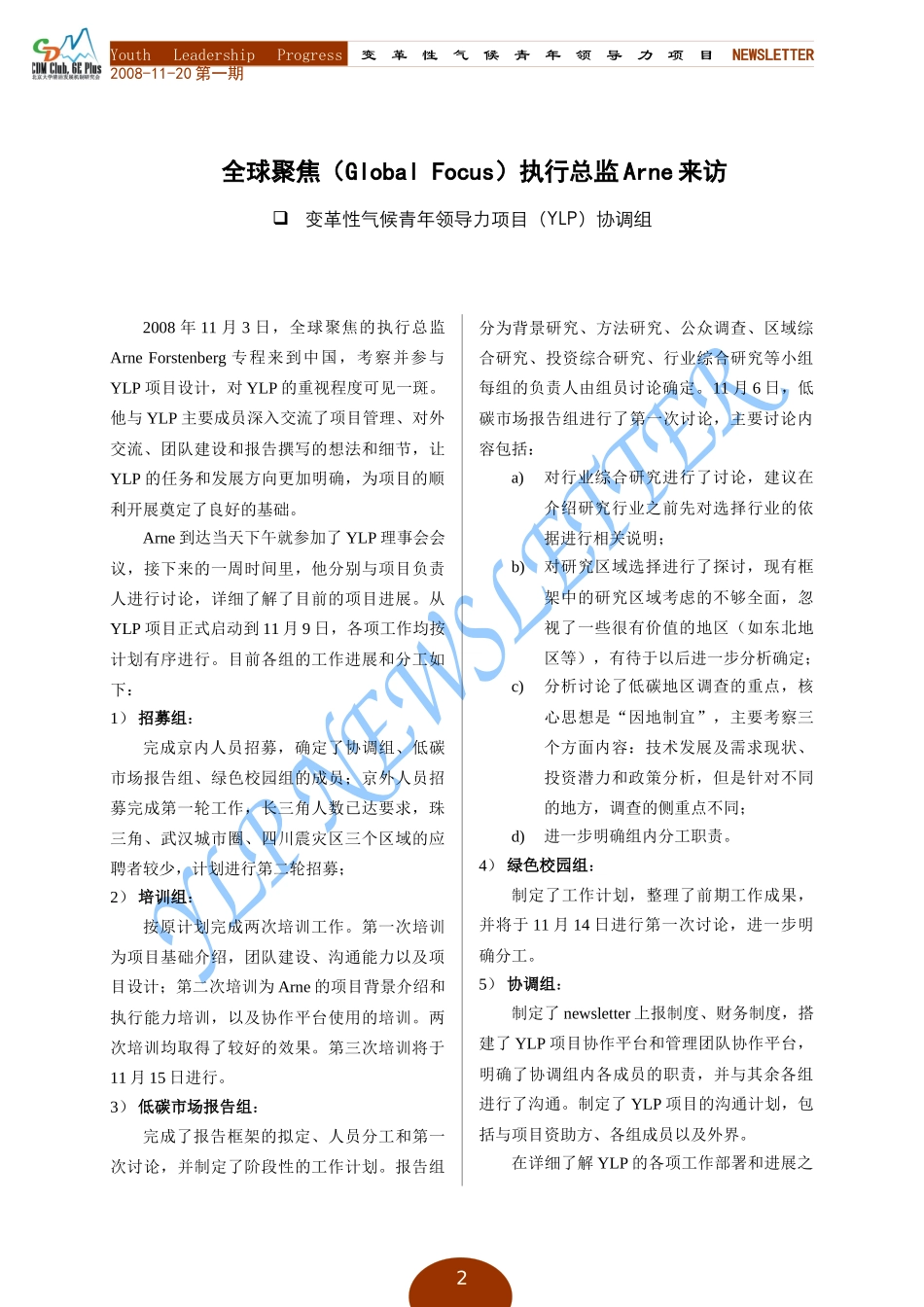 来自巴厘会议的声音——国际NGO篇_第2页