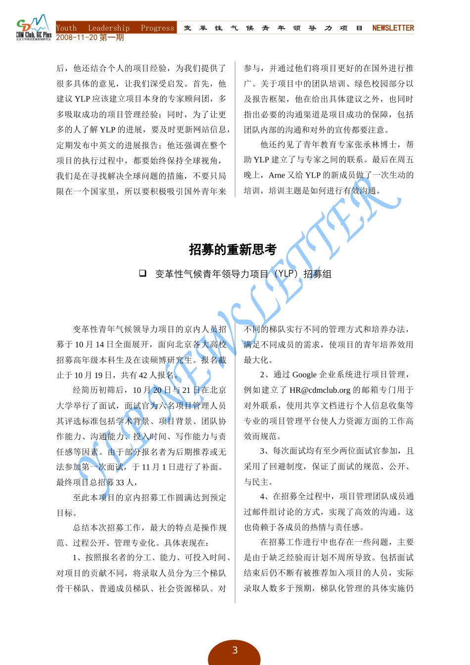 来自巴厘会议的声音——国际NGO篇_第3页