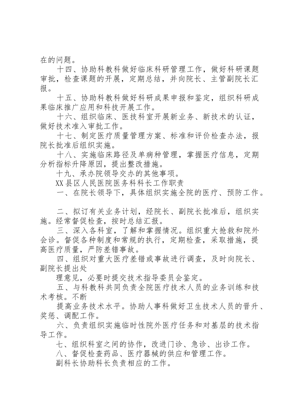 各级医务人员职责要求_第2页