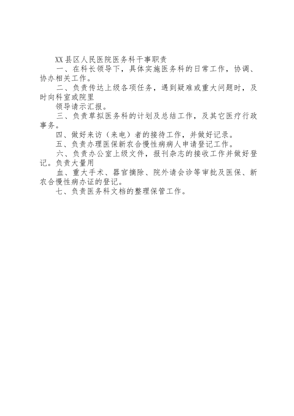 各级医务人员职责要求_第3页