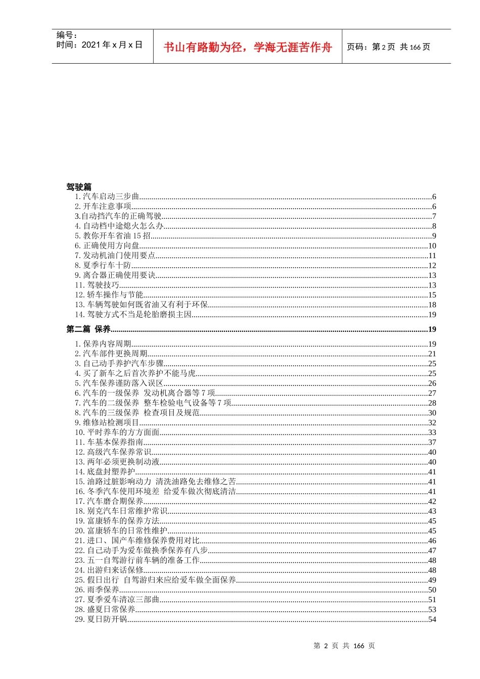 新手使用大全_家用汽车使用手册_第2页