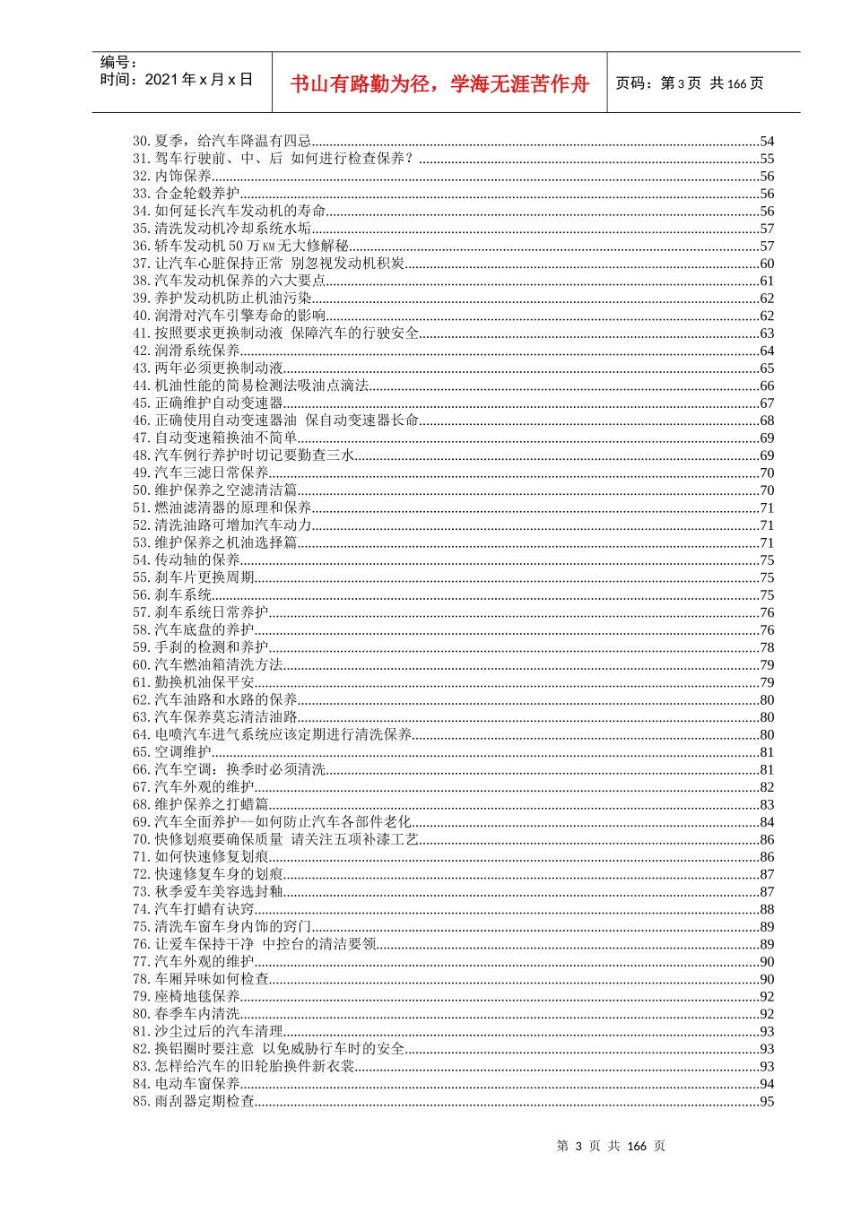 新手使用大全_家用汽车使用手册_第3页