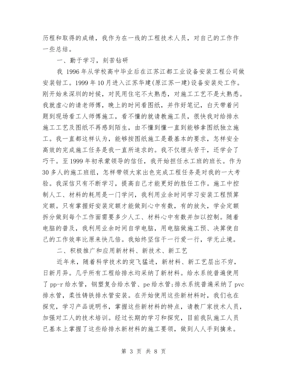 2024年公司职员个人工作总结范文与2024年公司职员个人工作总结范文1汇编_第3页