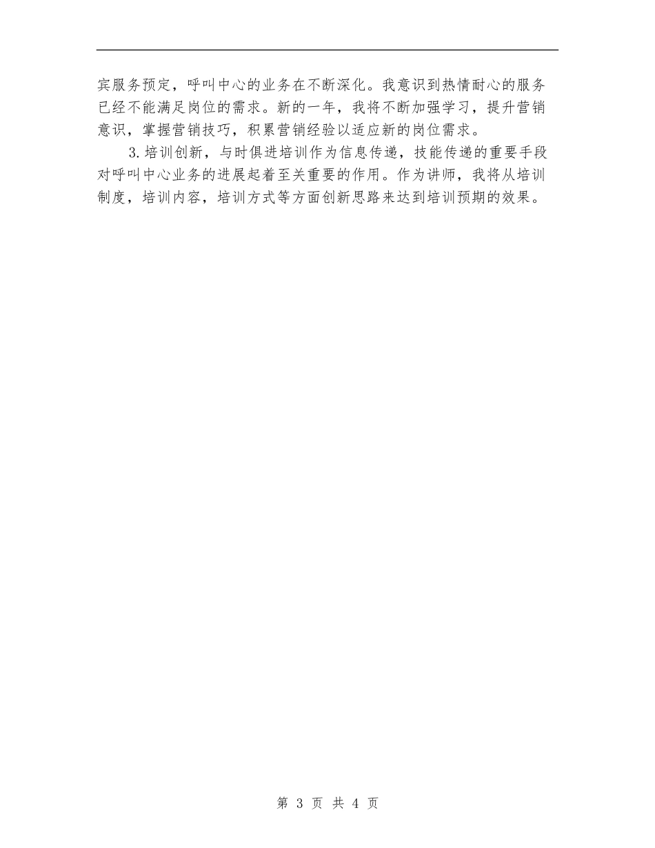 2024客服中心个人年终工作总结_第3页