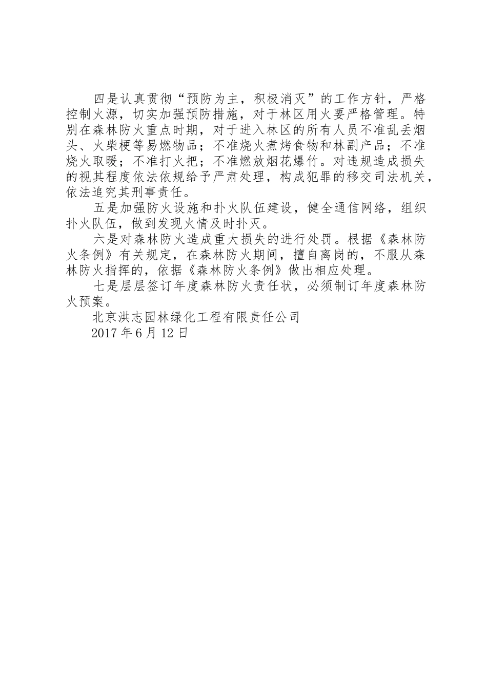 村森林防火规章制度管理_第2页