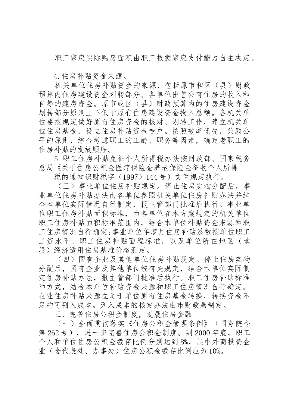 城镇住房规章制度细则改革加快住房建设的_第3页