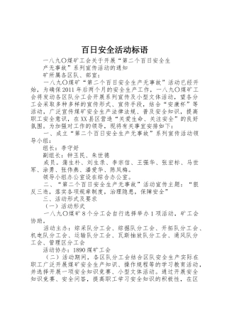 百日安全活动标语集锦