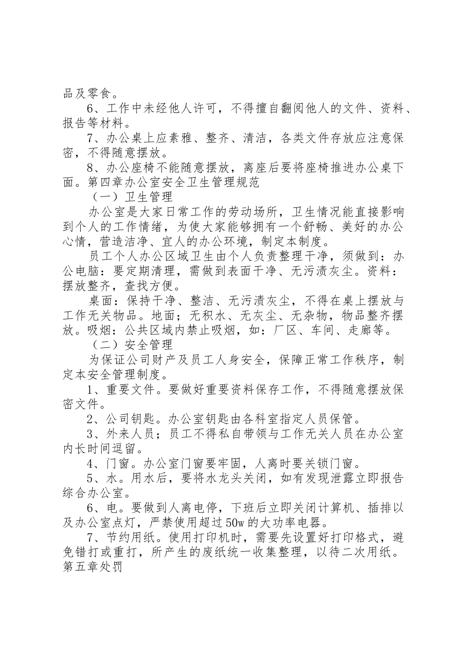 办公室日常管理规章制度 (22)_第2页