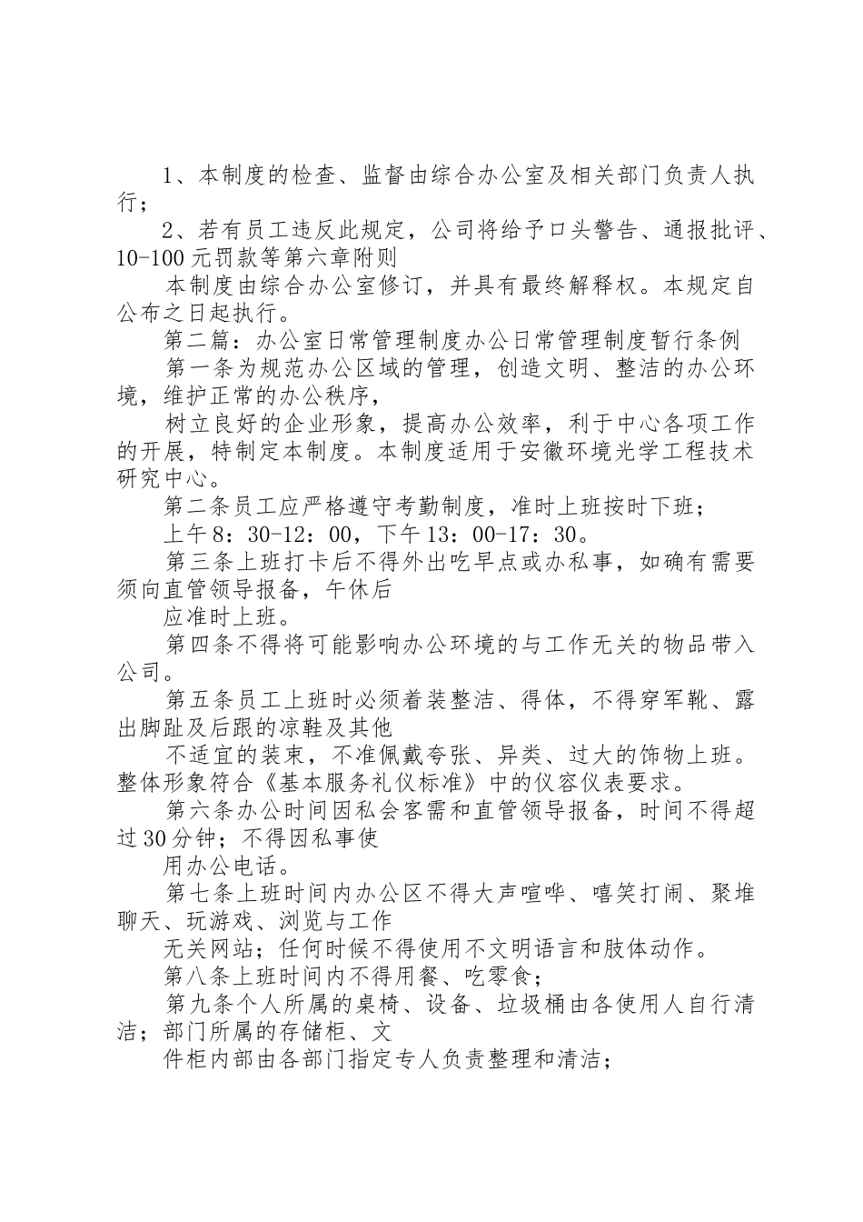 办公室日常管理规章制度 (22)_第3页