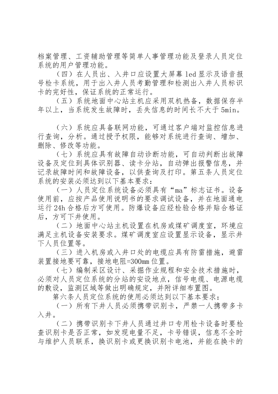 煤矿人员定位系统管理规章制度_第2页