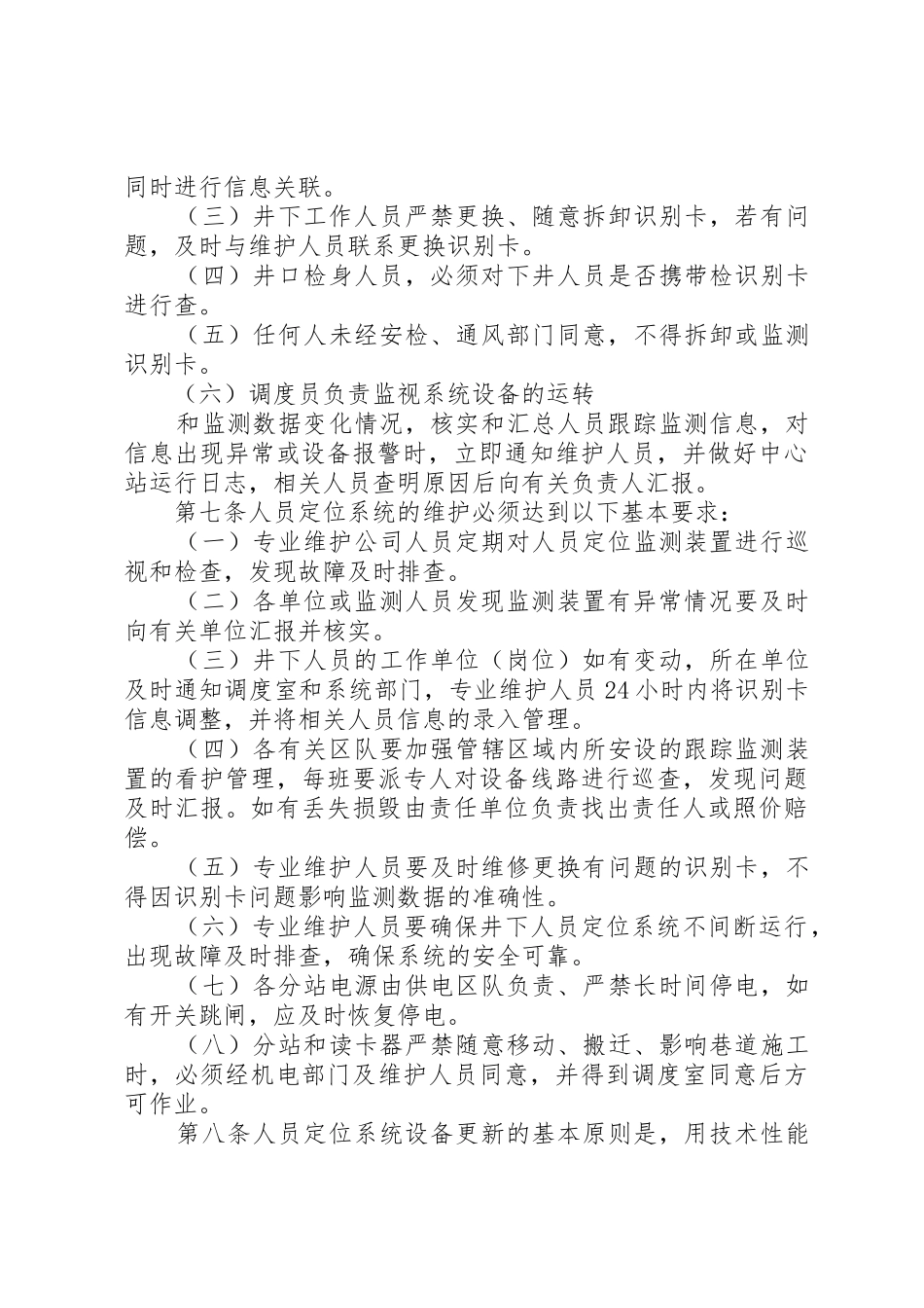 煤矿人员定位系统管理规章制度_第3页