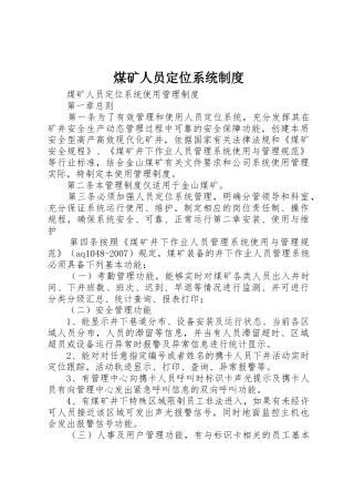 煤矿人员定位系统管理规章制度