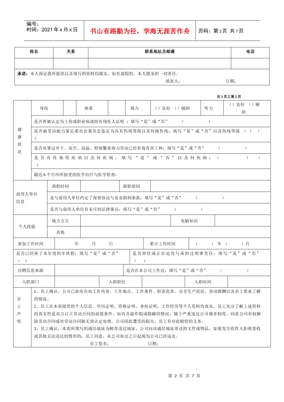 超级详细的入职登记表_第2页